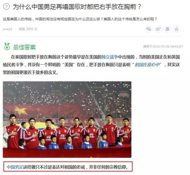 颁奖奏国歌时