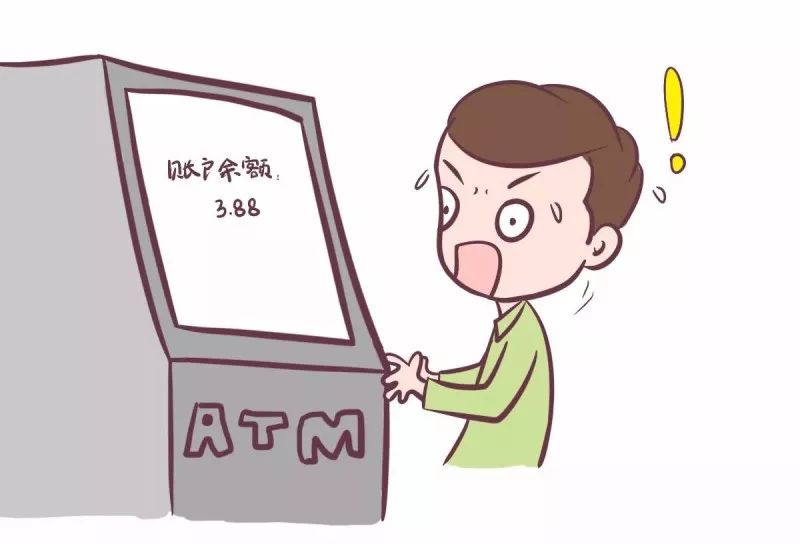 存钱的速度永远赶不上花钱的速度