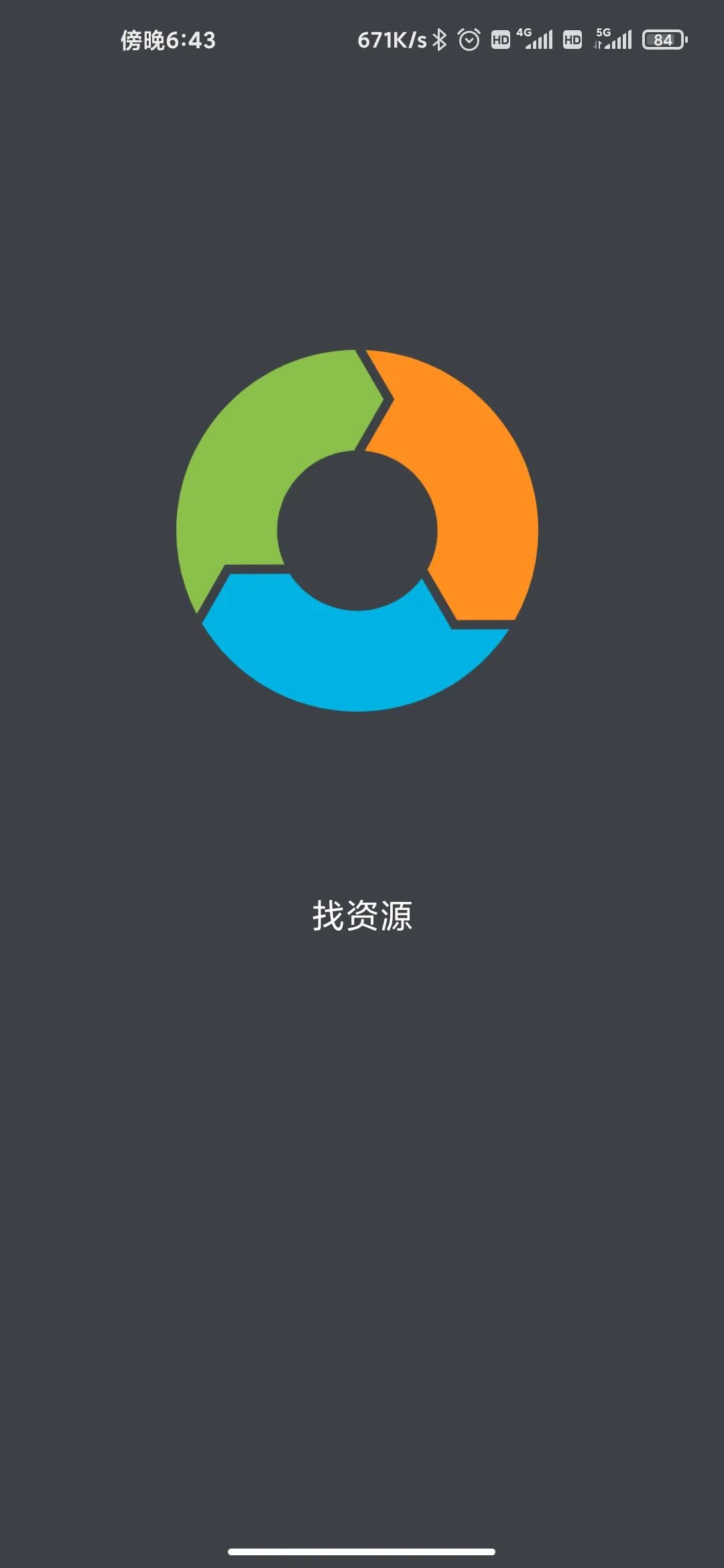 网盘搜索神器app一款专为为找资源的软件内含各种网盘资源