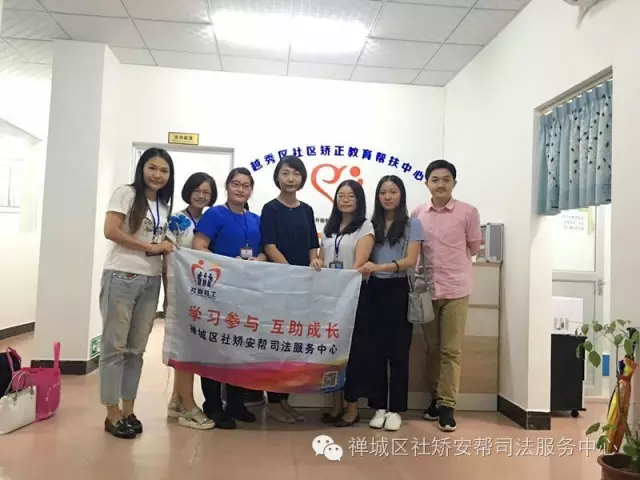 禅城司法社工赴广州参观学习 禅城司法社工赴广州参观学习