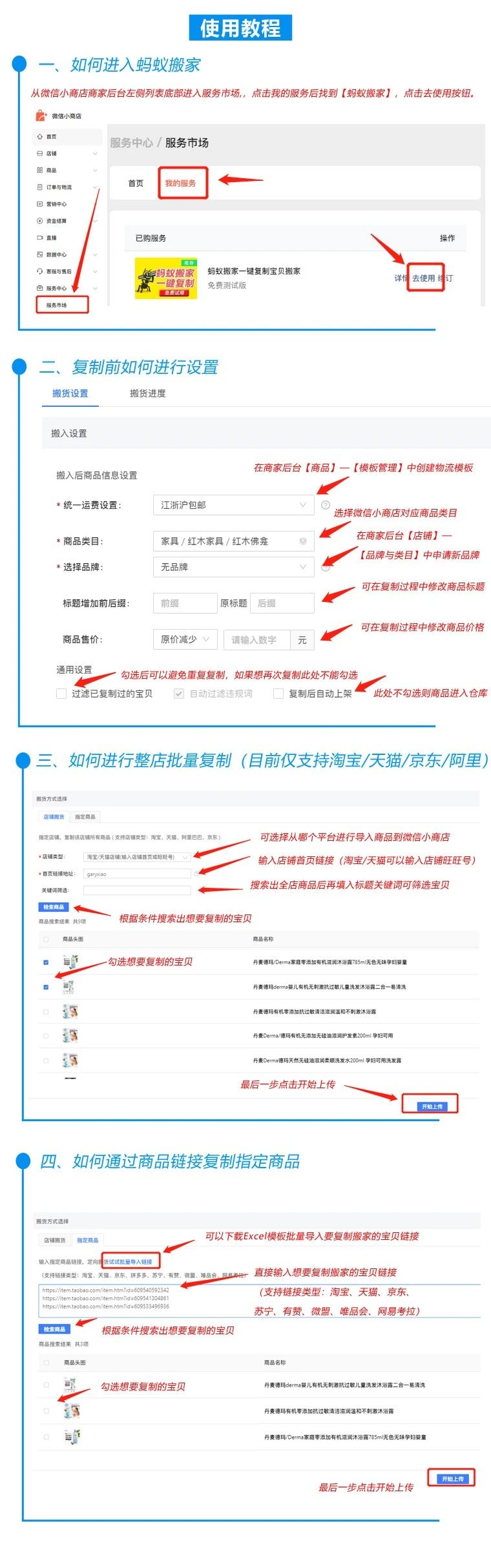 蚂蚁搬家宝贝复制