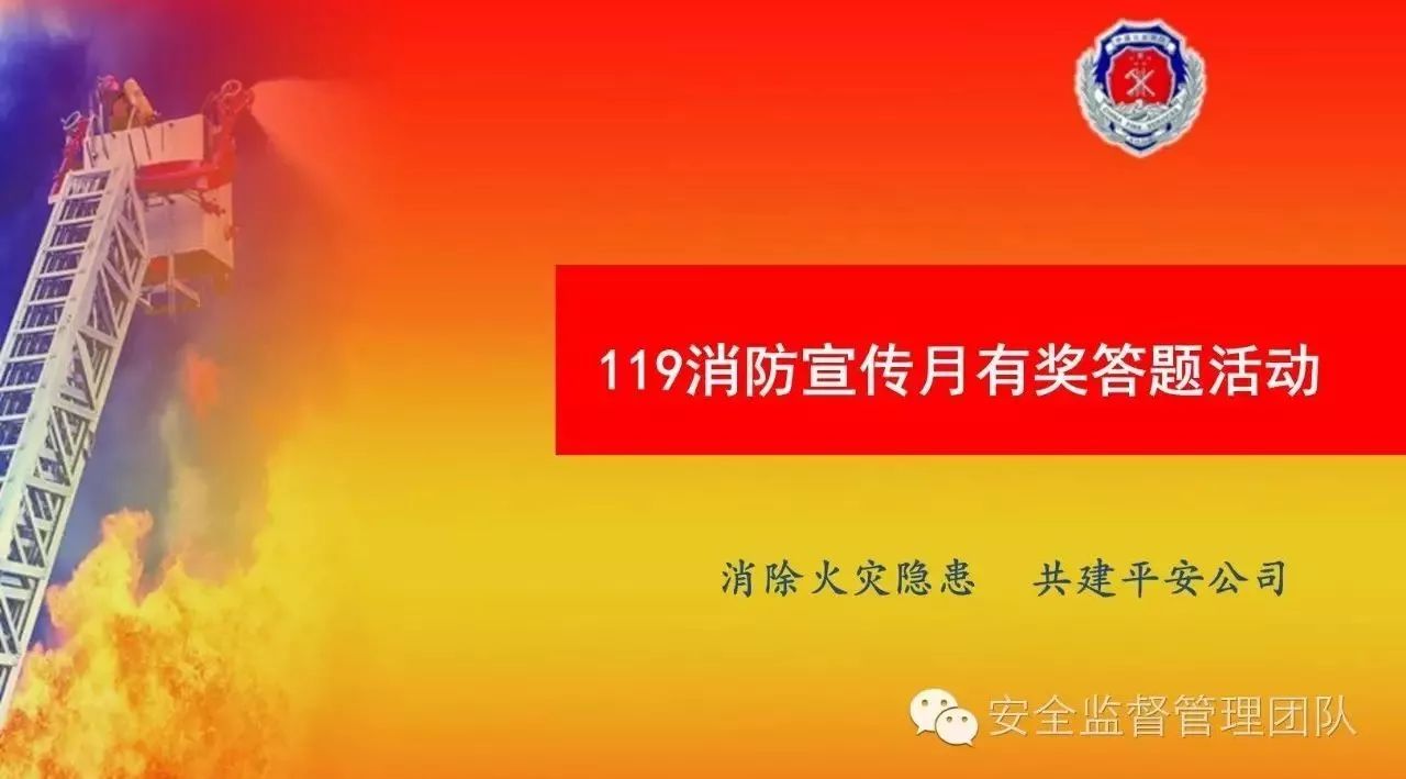 119消防宣传月有奖答题活动领奖通知