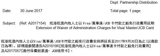 香港友邦刷卡手续费再次豁免延长至9月底