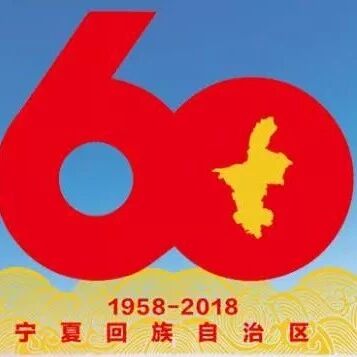 成龙、容祖儿、阎维文等众明星为自治区60大庆送祝福!