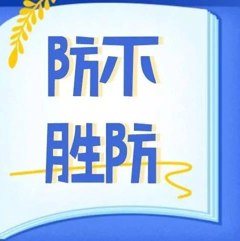 沈梦辰被骗、李小璐、汤唯被骗、撒贝宁差点被骗…防不胜防啊!