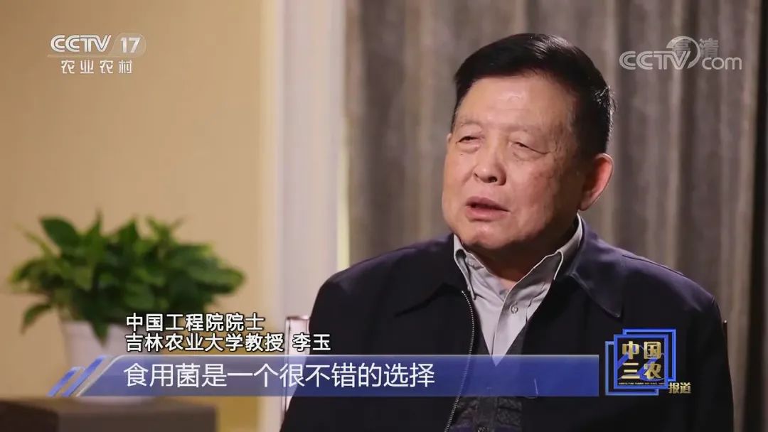 李玉万千脱贫群众点赞的蘑菇院士