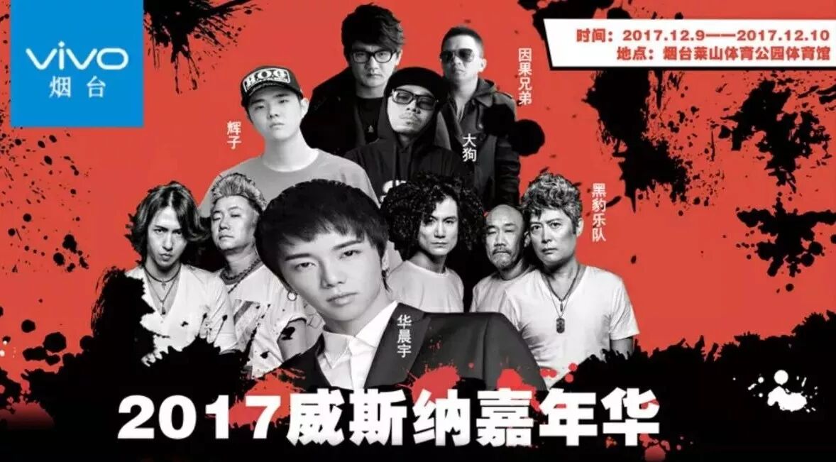 华晨宇山东首秀 各种玩法划重点喽