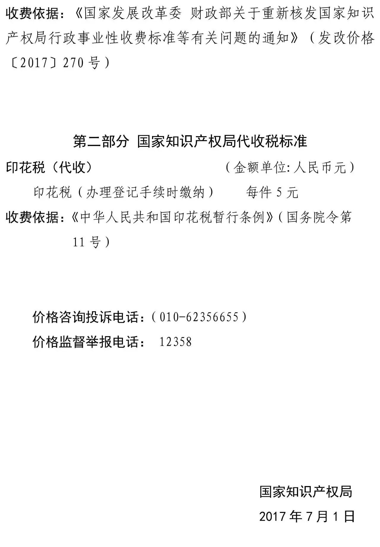 最新！集成电路布图设计保护费收费减半，国家知识产权局收费公示内详