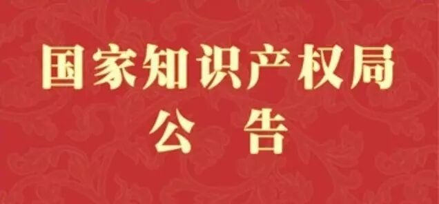 最新！集成电路布图设计保护费收费减半，国家知识产权局收费公示内详