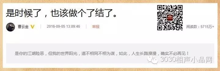 郭德綱和曹云金，為了吃瓜群眾咱就別撕了 3030說 相聲 張文順 何云偉 曹云金 郭德綱 3030說  第3張