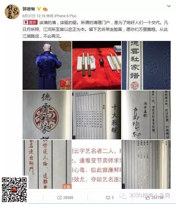 郭德綱和曹云金，為了吃瓜群眾咱就別撕了 3030說 相聲 張文順 何云偉 曹云金 郭德綱 3030說  第2張
