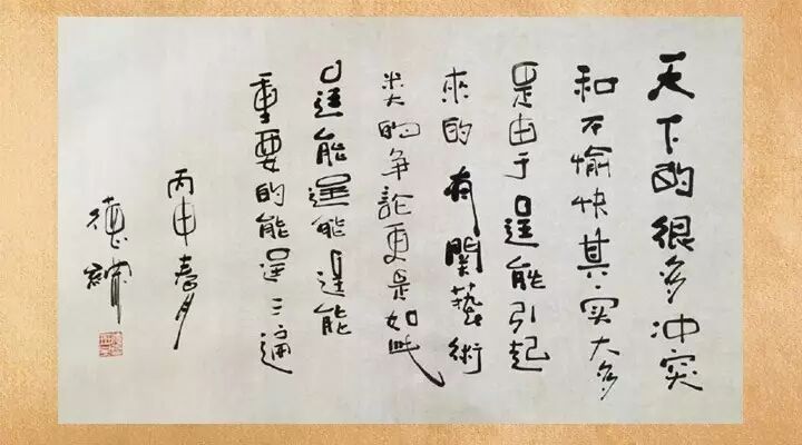 相聲大師、小品大咖們的墨寶珍跡，堪稱一絕 3030說 小品 相聲 潘長(zhǎng)江 馬季 郭德綱 趙本山 陳佩斯 侯寶林 趙麗蓉 馬三立 姜昆 3030說  第3張