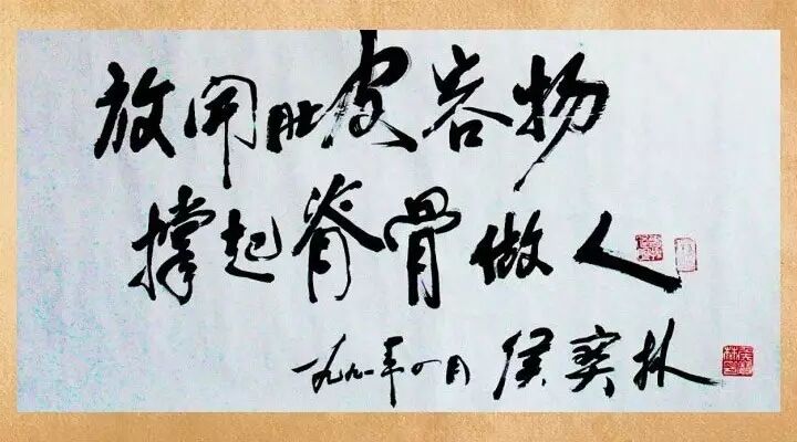 相聲大師、小品大咖們的墨寶珍跡，堪稱一絕 3030說 小品 相聲 潘長(zhǎng)江 馬季 郭德綱 趙本山 陳佩斯 侯寶林 趙麗蓉 馬三立 姜昆 3030說  第7張