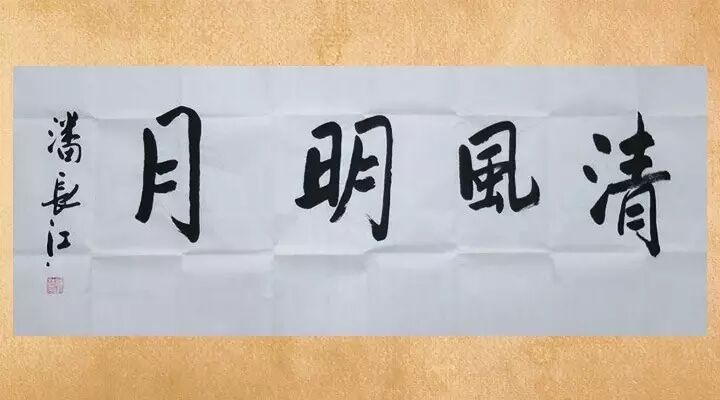 相聲大師、小品大咖們的墨寶珍跡，堪稱一絕 3030說 小品 相聲 潘長(zhǎng)江 馬季 郭德綱 趙本山 陳佩斯 侯寶林 趙麗蓉 馬三立 姜昆 3030說  第4張