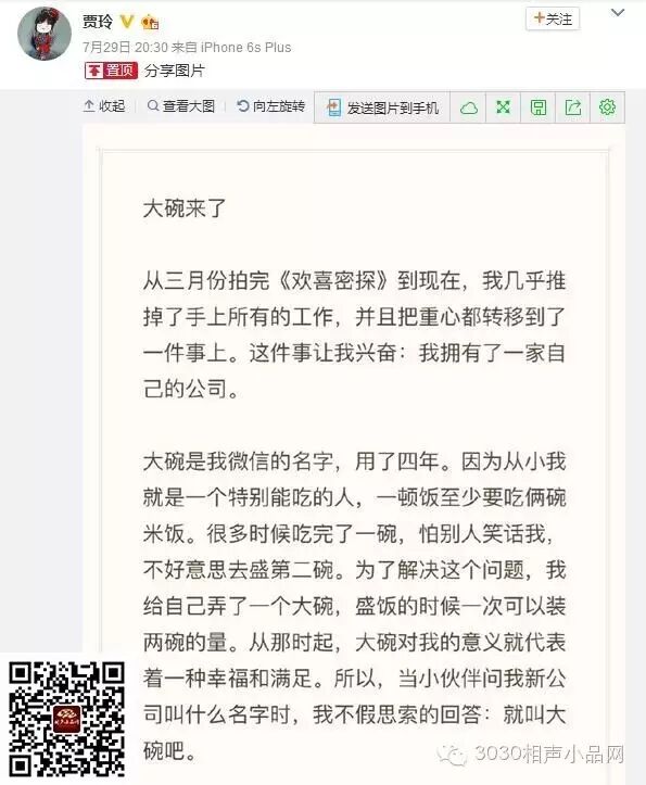 明明貌美如花，可非要貌似“如花”——無(wú)敵賈玲 3030說(shuō) 小品 相聲 馮鞏 賈玲 3030說(shuō)  第6張