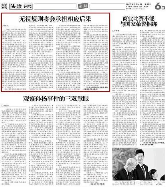 央媒点评孙杨：CAS裁决很公正无知和无视害了他
