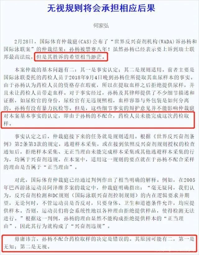 央媒点评孙杨：CAS裁决很公正无知和无视害了他