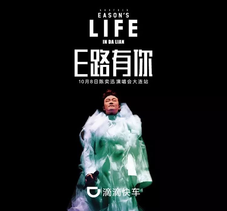 我想约你去看陈奕迅演唱会~