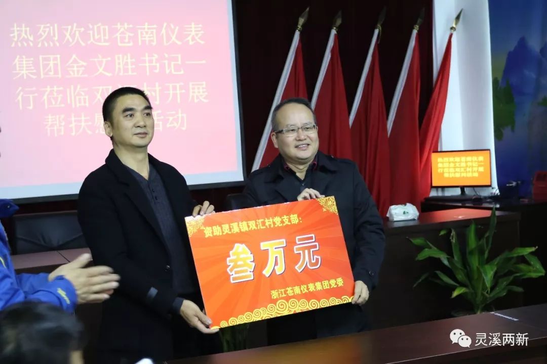金文胜表示,今后苍南仪表将结合双汇村实际,发挥