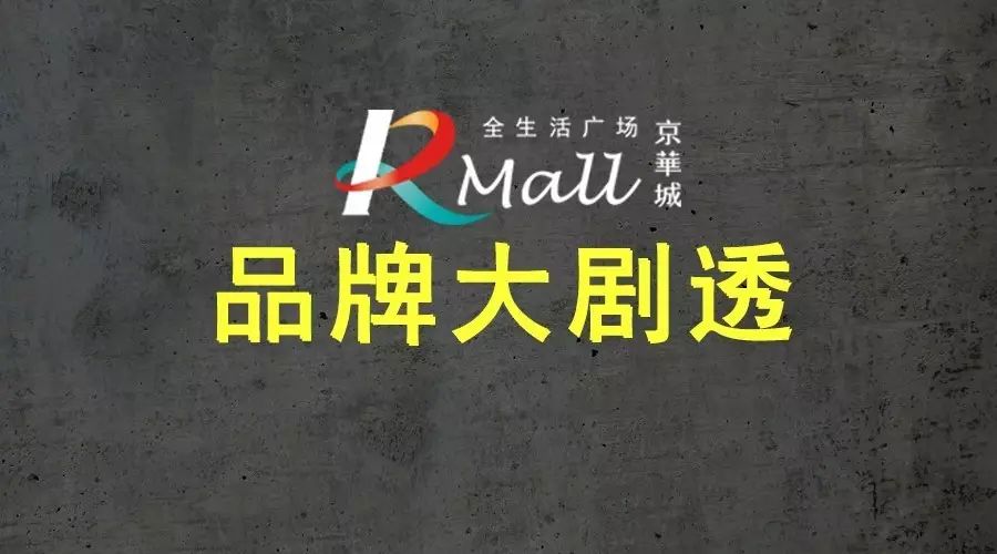 厉害了我的Rmall,那么多明星品牌首次进驻大扬州,李敏镐、杨...