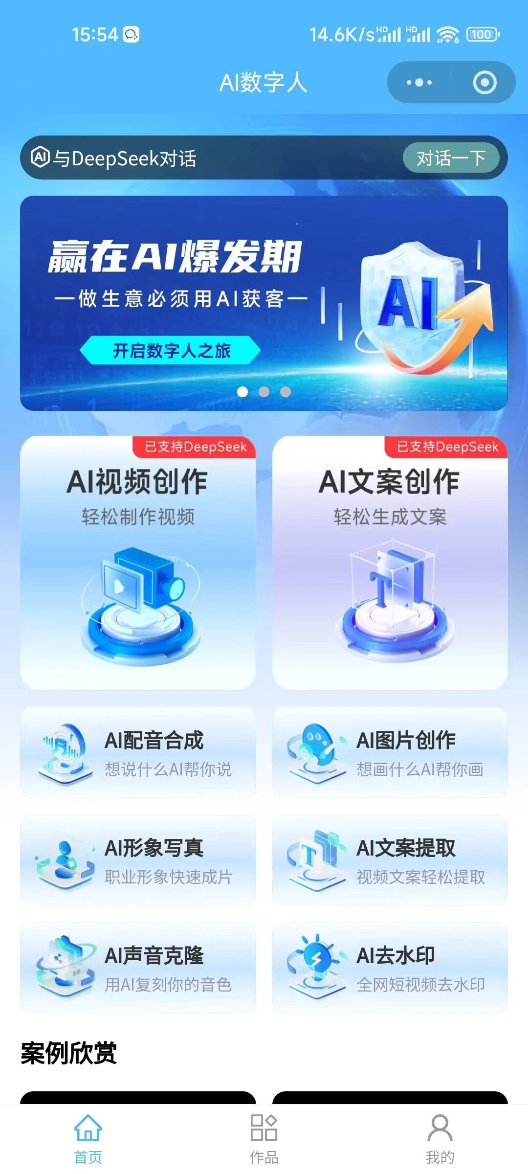 小艾深度合成算法服务(AI类目资质)