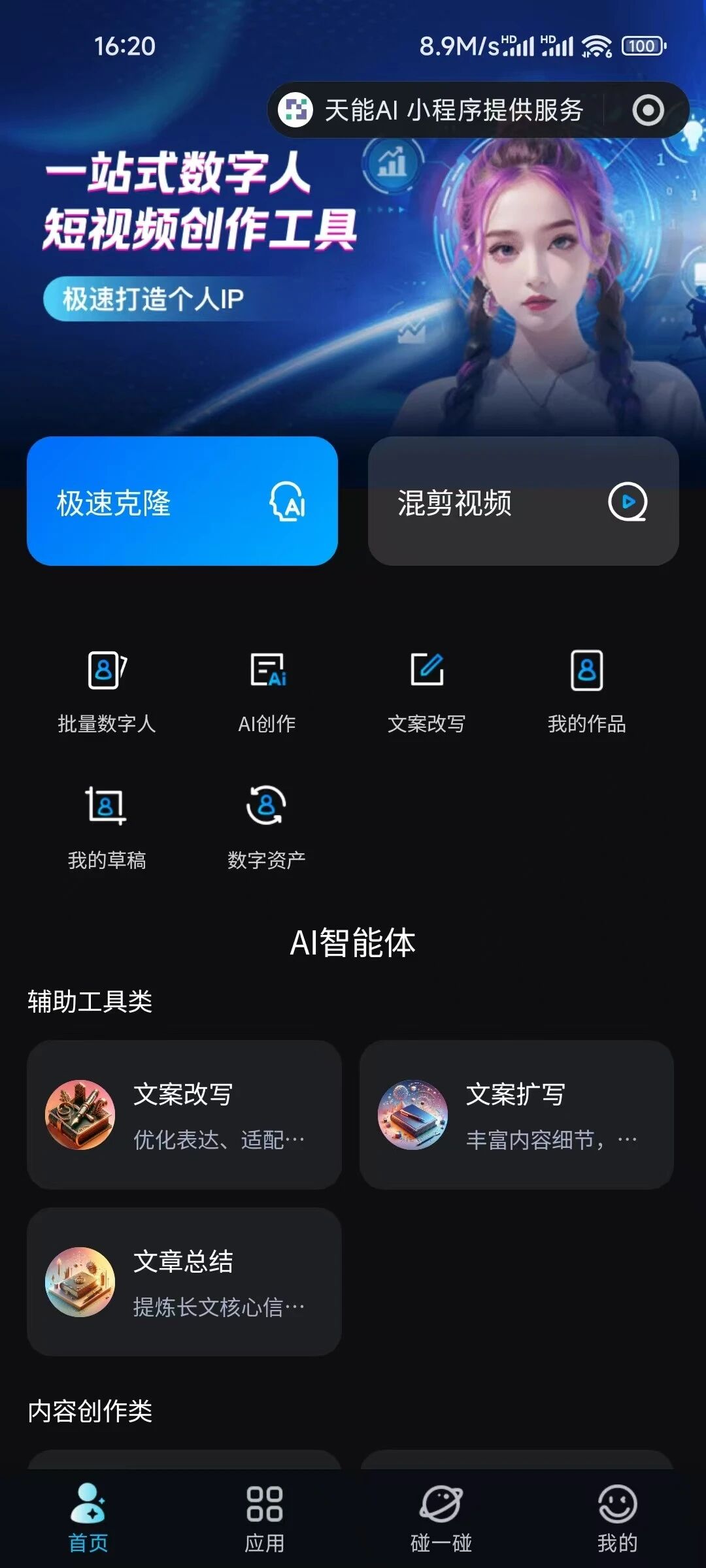 小艾深度合成算法服务(AI类目资质)