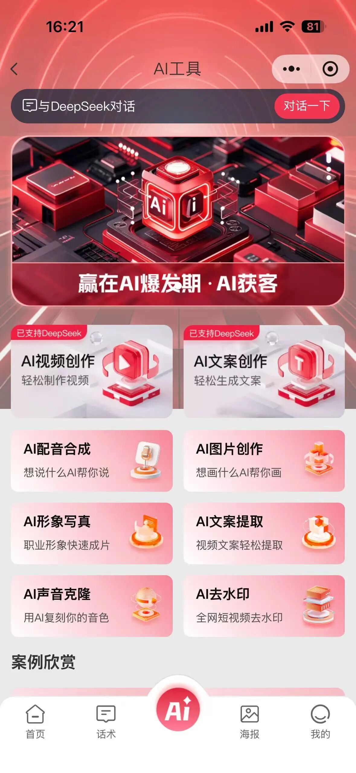 小艾深度合成算法服务(AI类目资质)