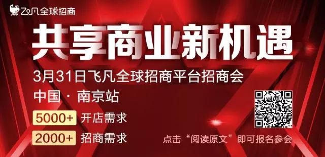 万达网络科技集团旗下飞凡全球招商平台 将发布全新战略