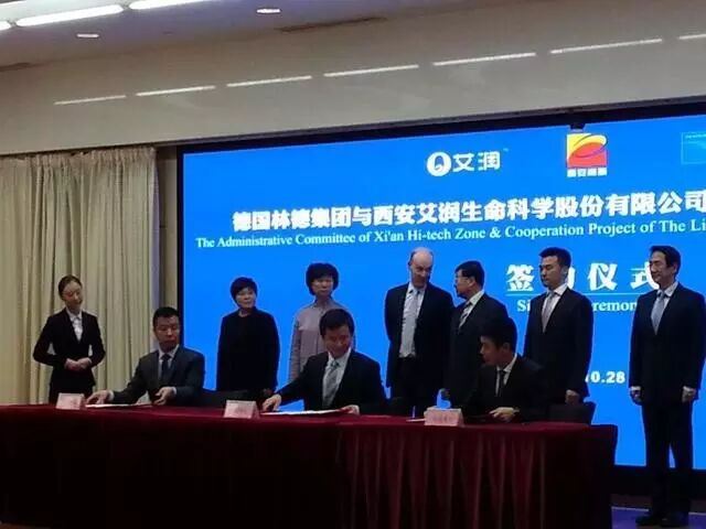林德集团与西安艾润合作项目落户西安高新区(图1)