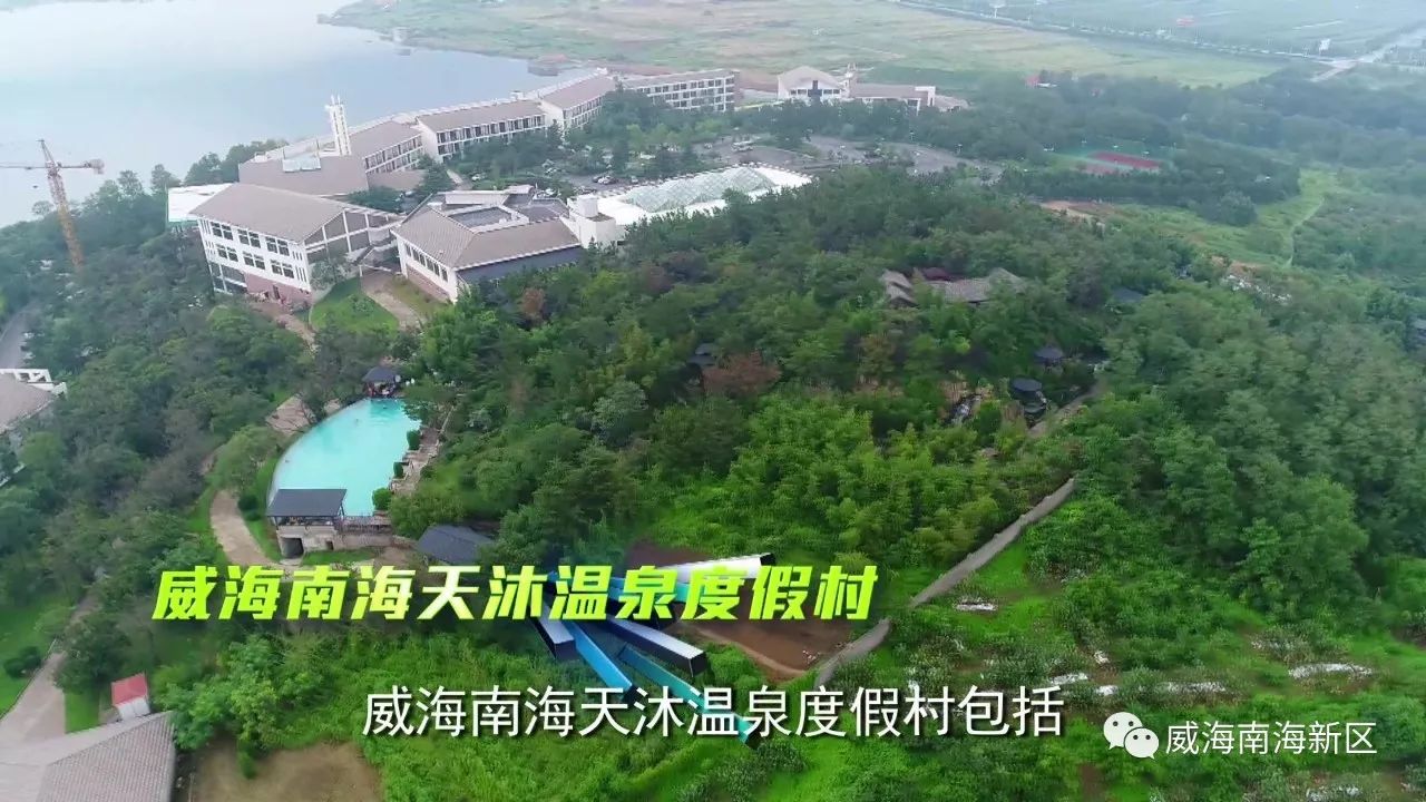 威海南海天沐温泉度假村包括