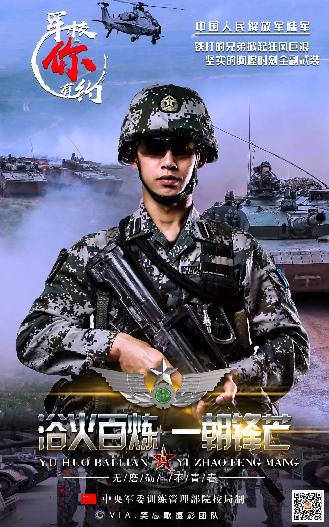 宣传海报来袭 中国军校 陆  军 海  军 空  军 火箭军 战略支援部队