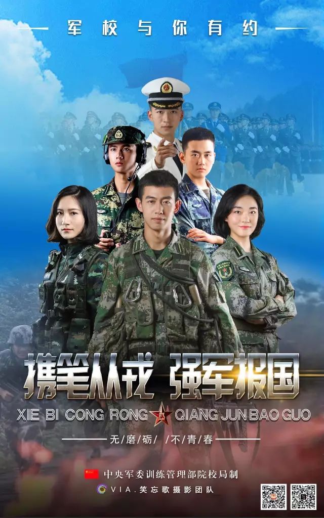 高考第一天，中国军校招生宣传海报震撼来袭