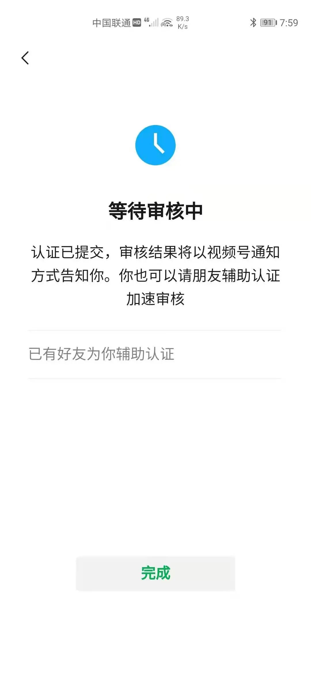 视频号认证申请去年底提交,至今仍显示审核中?