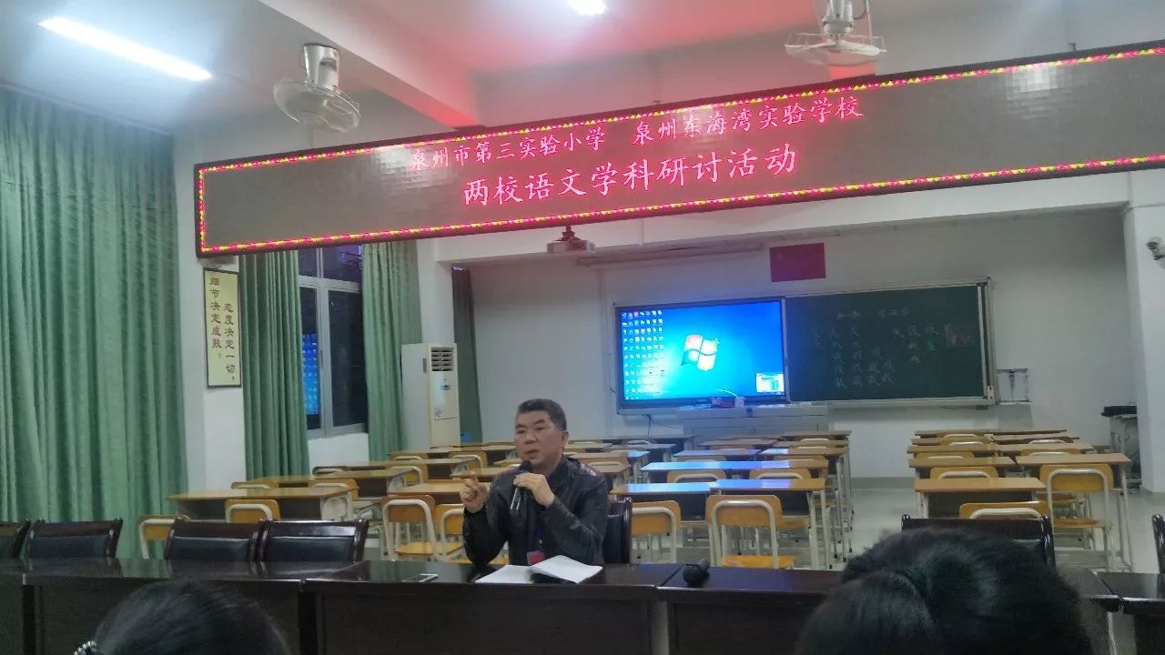 泉州市第三实验小学与泉州东海湾实验学校语文学科教研活动侧记