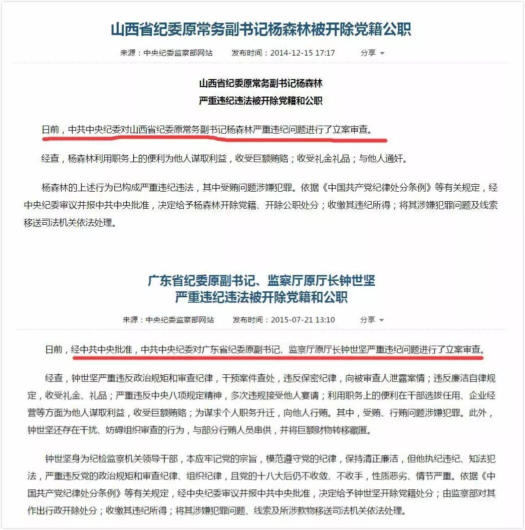 省纪委副书记被查曾任省纪委新闻发言人