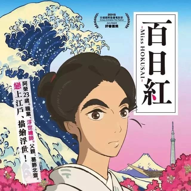 【动画】百日红 百日红 ~Miss HOKUSAI~ (2015)