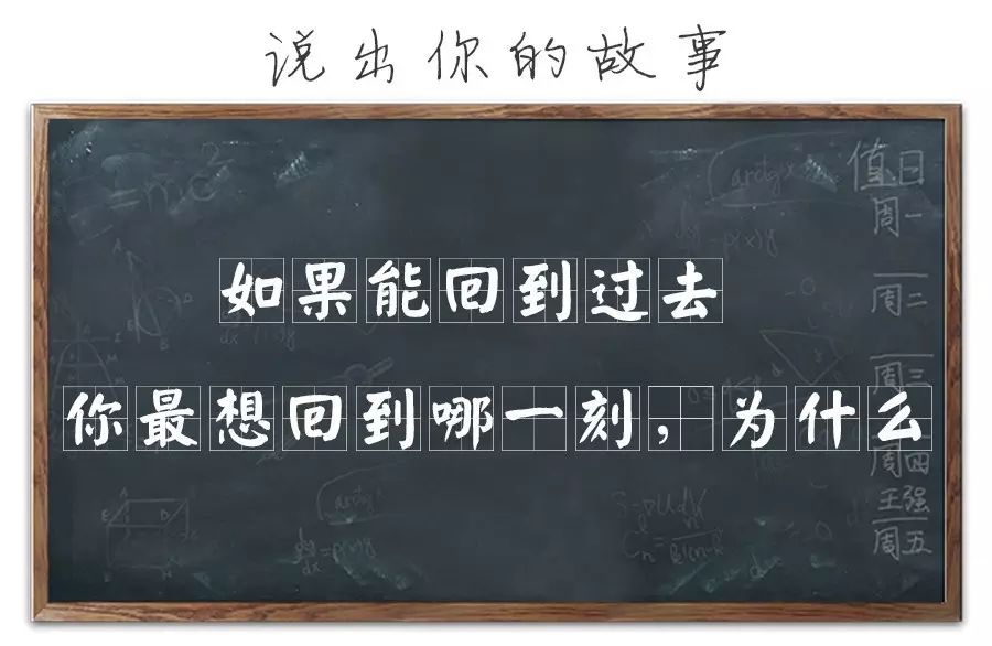 龙门阵丨如果能回到过去,你最想回到哪一刻?为什么?