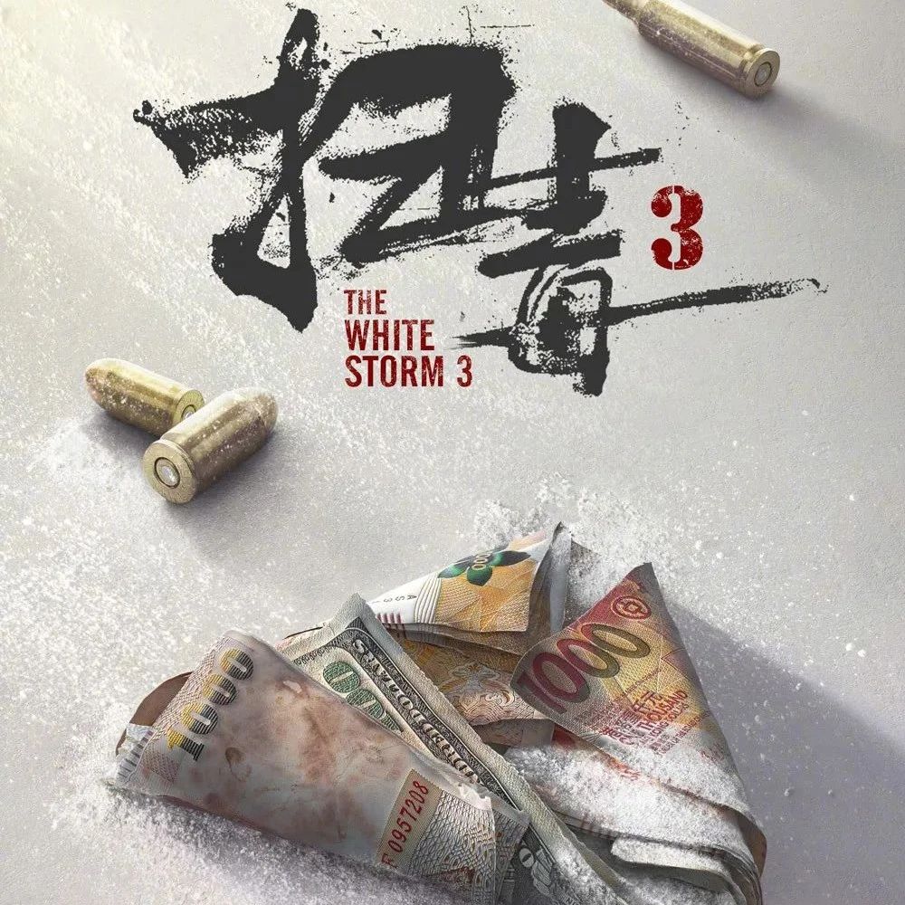 电影版《灌篮高手》定档;古天乐郭富城刘青云主演《扫毒3》