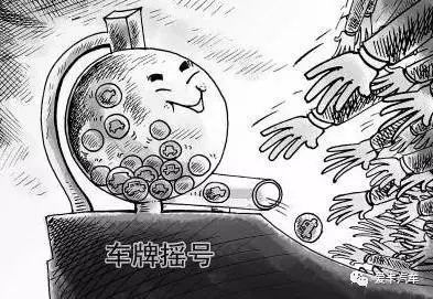 面对购车摇号越来越难