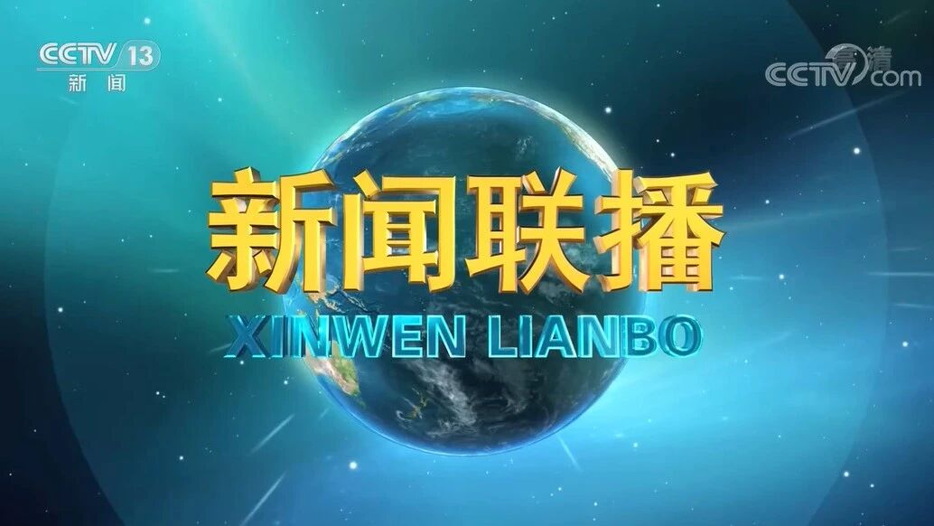 《新闻联播》（3月30日）⭐中共中央政治局召开会议 中共中央总书记习近平主持会议-1