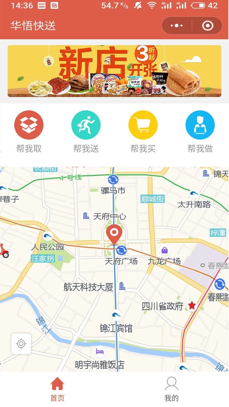 同城跑腿配送系统