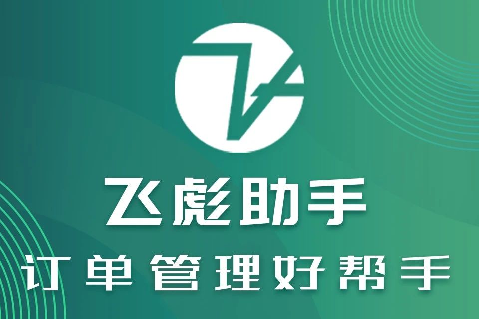 飞彪珠宝直播助手-视频号