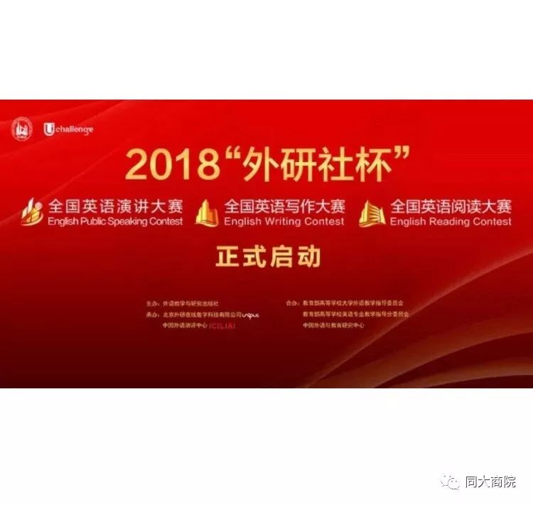 2018年"外研社杯"全国大学生英语挑战赛