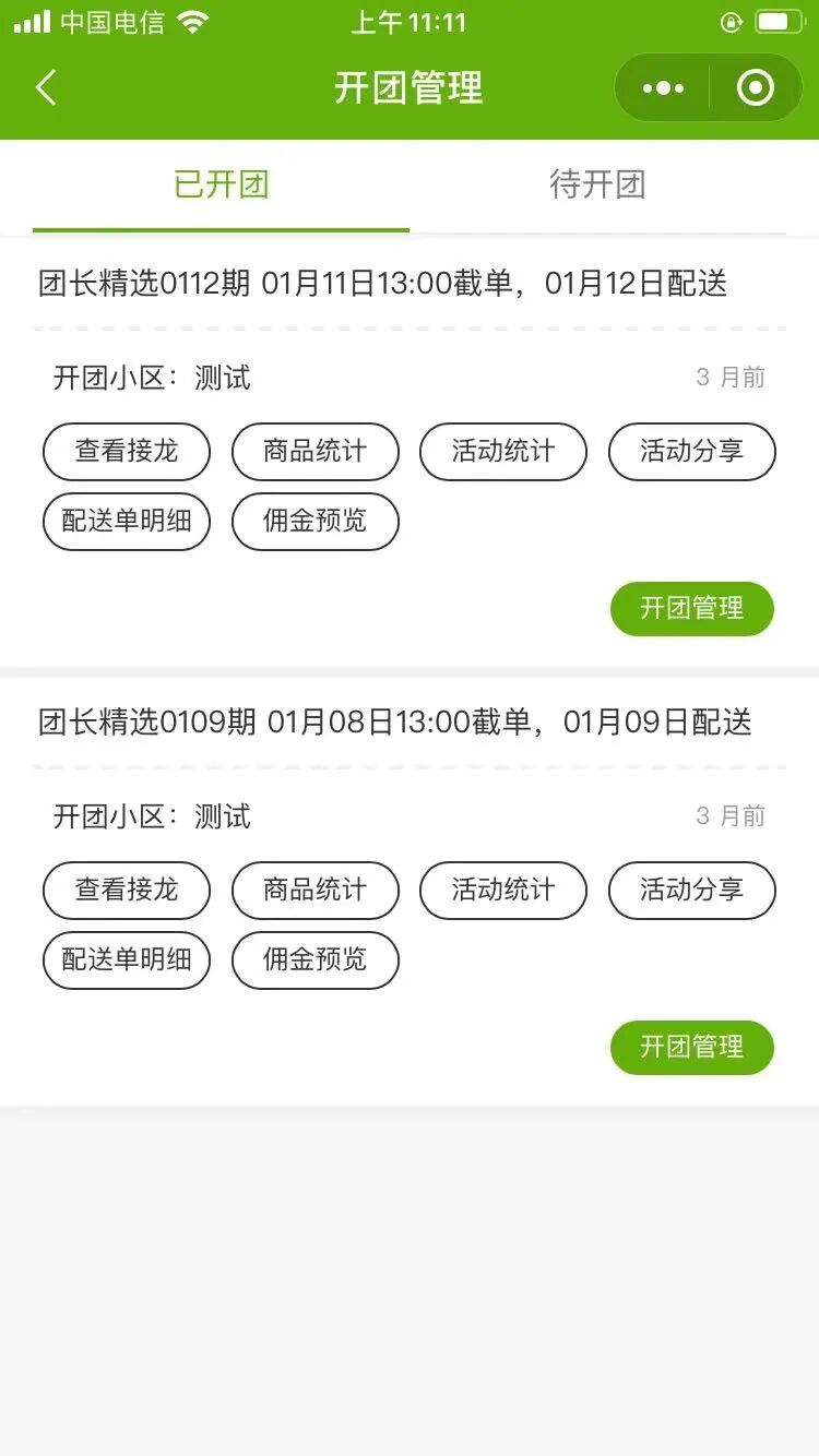 爆品接龙订货版