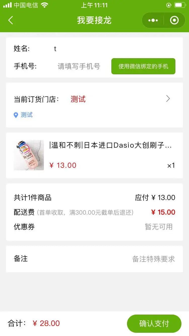 爆品接龙订货版