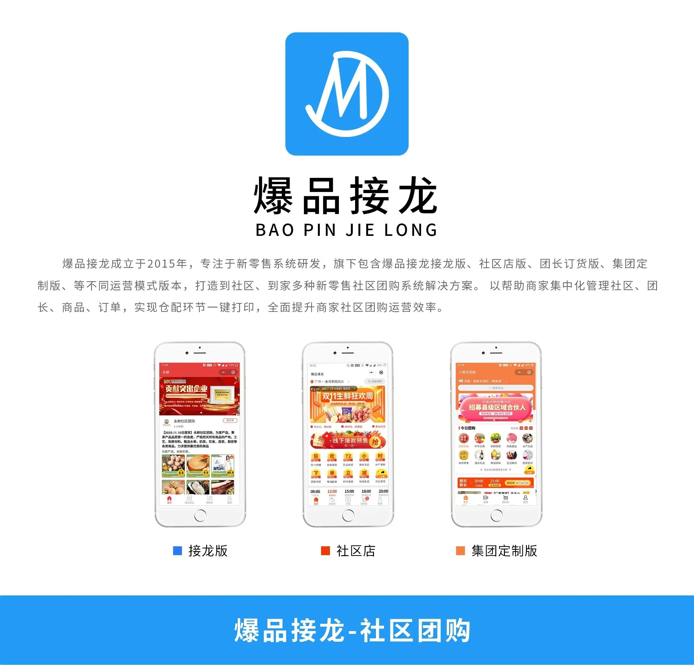 爆品接龙订货版