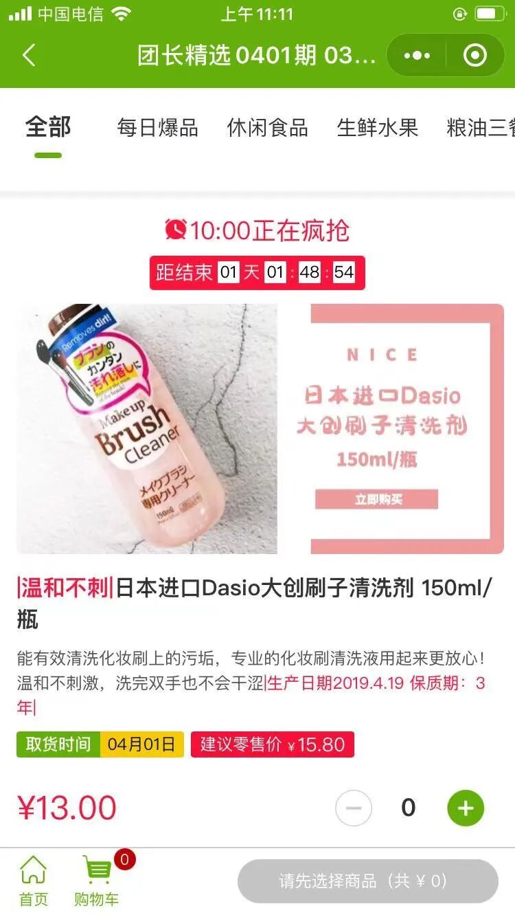 爆品接龙订货版