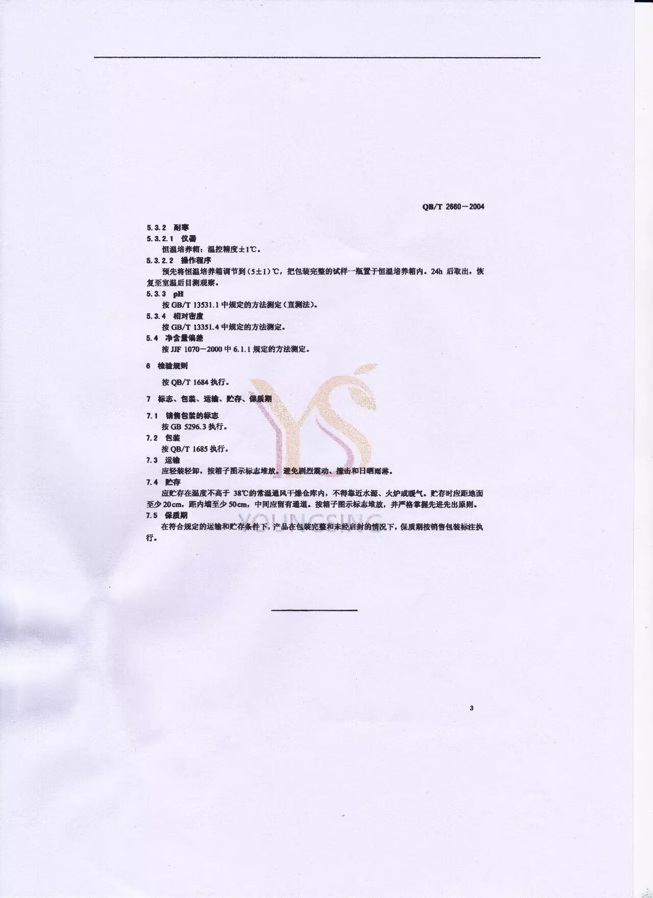 YS进口精油批发化妆水行业标准