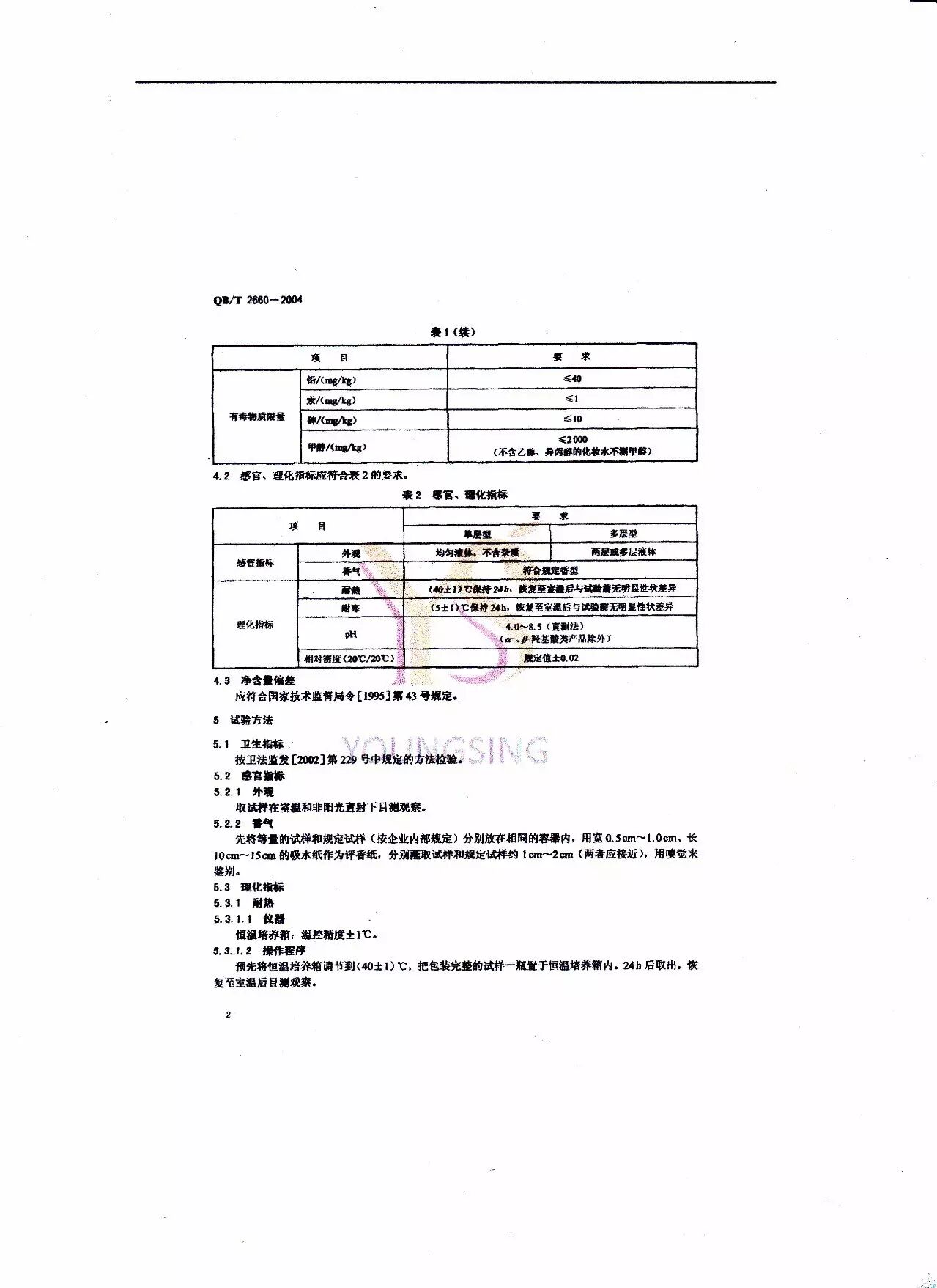 YS进口精油批发化妆水行业标准