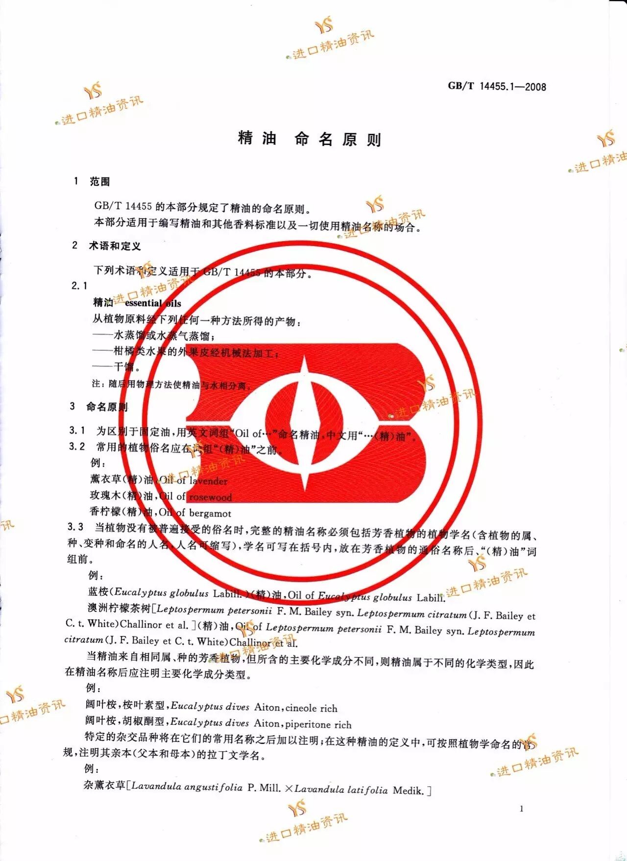 YS进口精油批发精油名字如何来